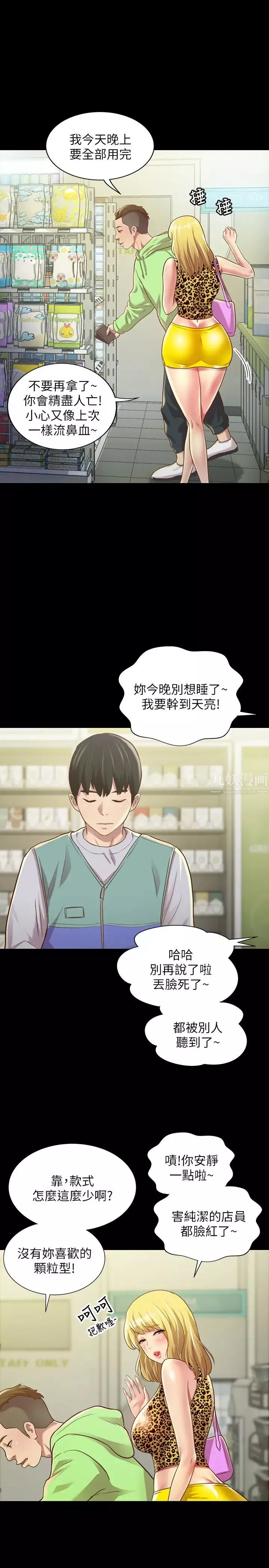 朋友,女朋友第91話-讓妳忘不了我