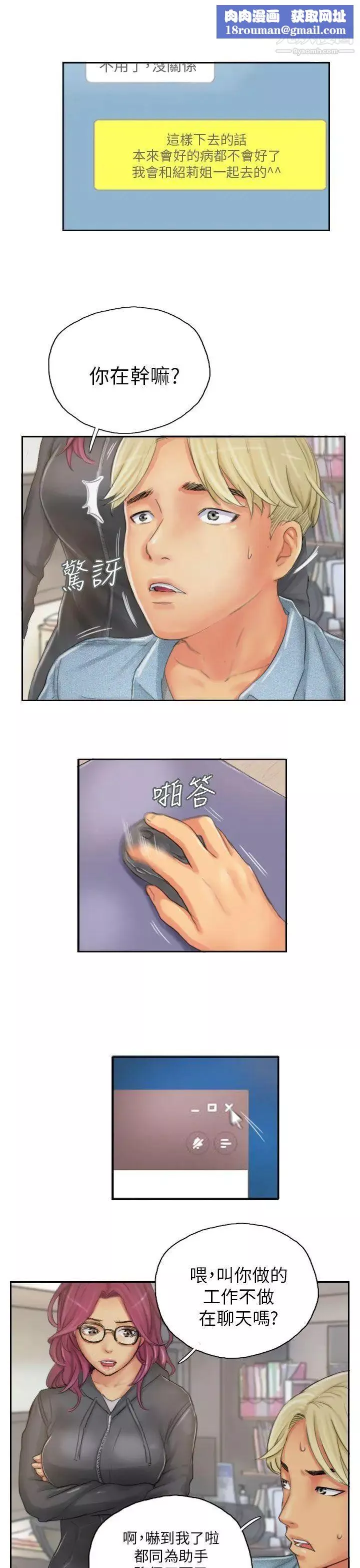 NEWFACE-第21话 - 图片 13