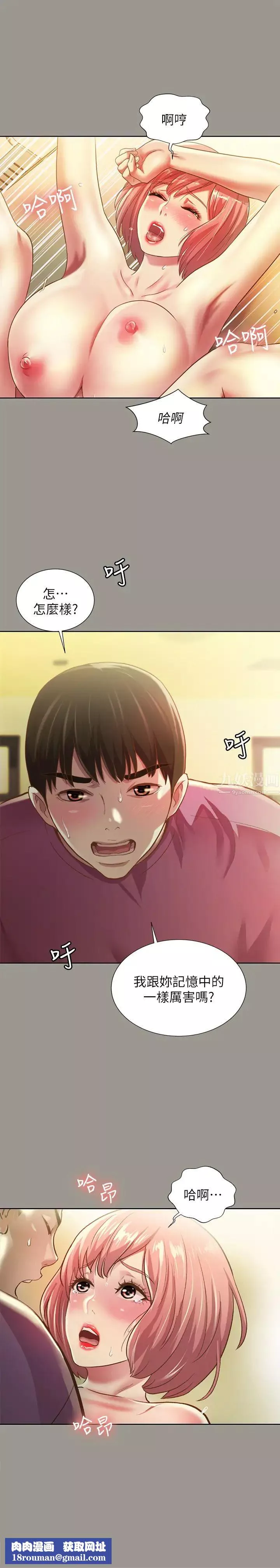 朋友,女朋友第91話-讓妳忘不了我