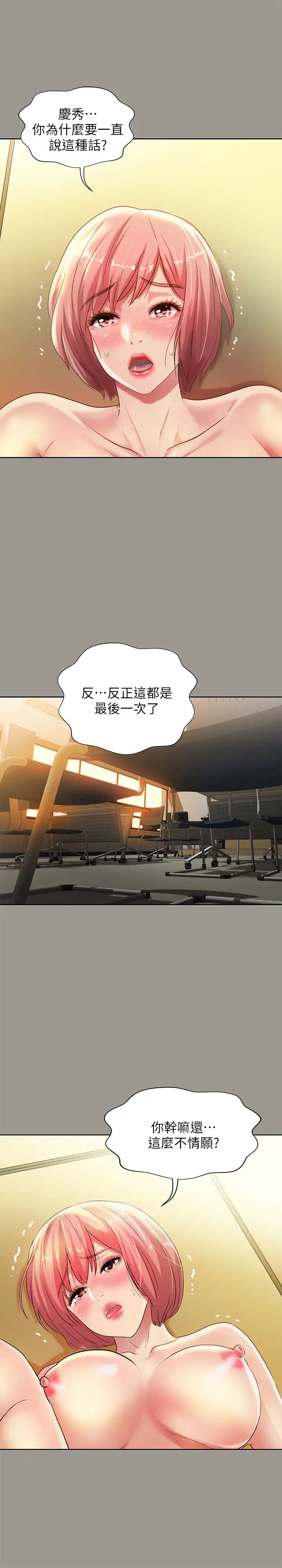 朋友,女朋友第91话-让妳忘不了我