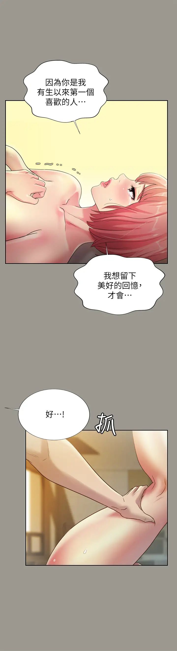 朋友,女朋友第91话-让妳忘不了我