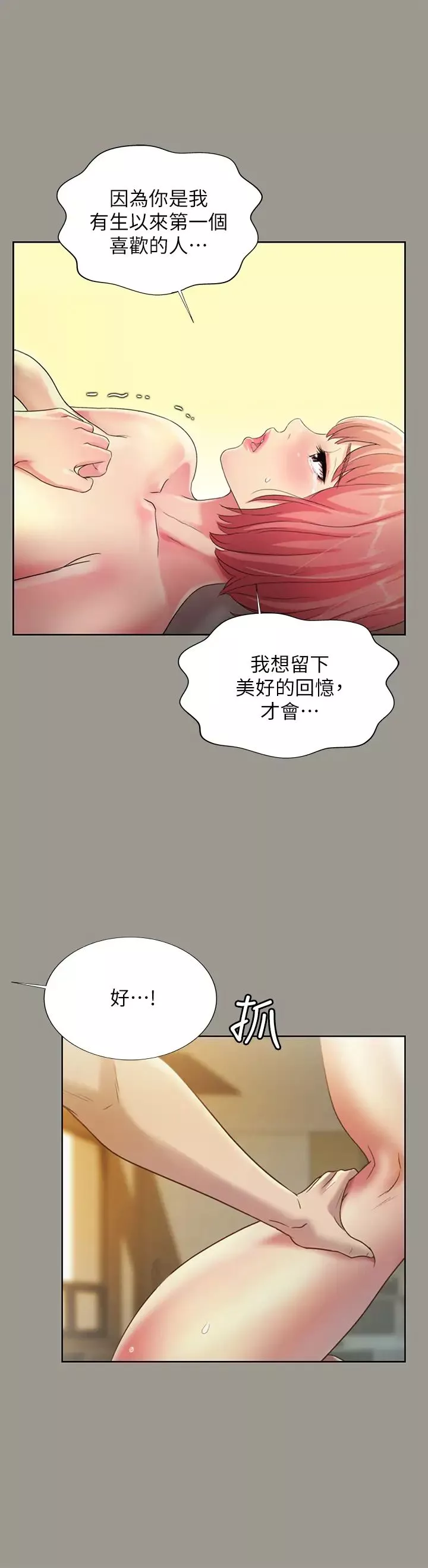朋友,女朋友第91話-讓妳忘不了我