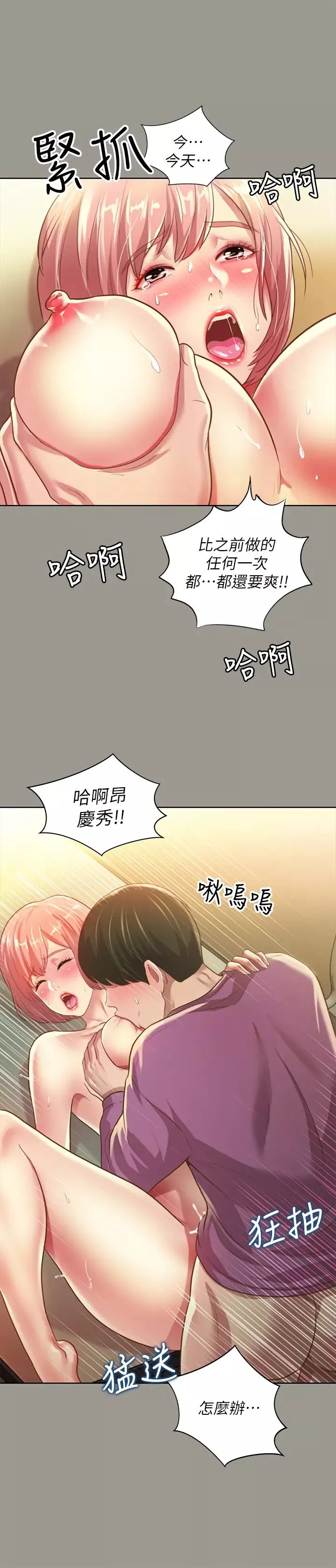 朋友,女朋友第91話-讓妳忘不了我