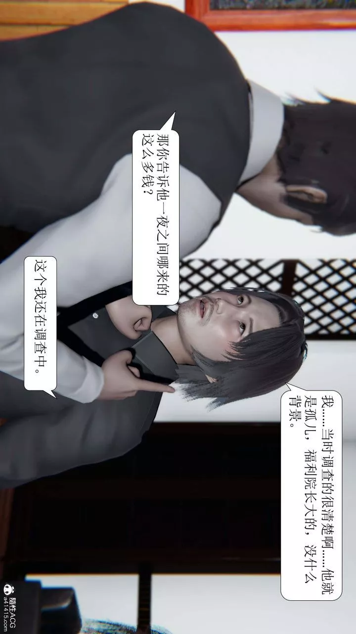 [3D]一夜暴富第05章-01話
