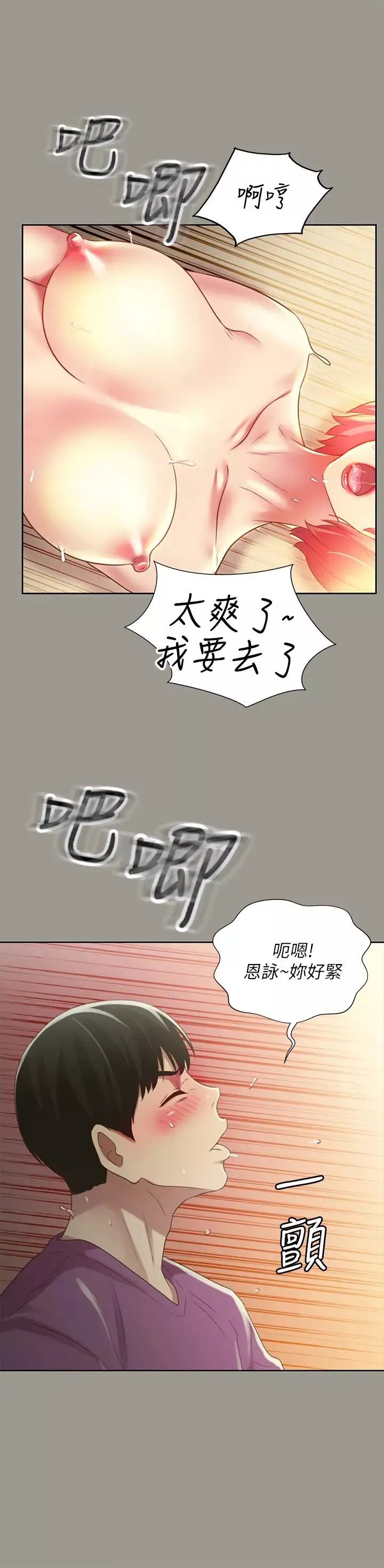 朋友,女朋友第91話-讓妳忘不了我