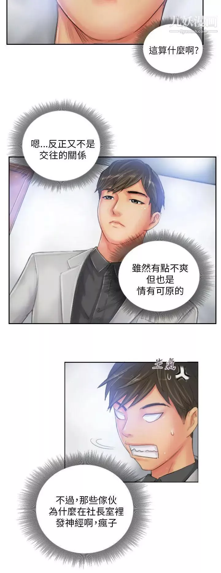 NEWFACE-第22话 - 图片 10