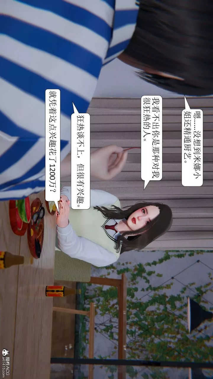[3D]一夜暴富第05章-01話