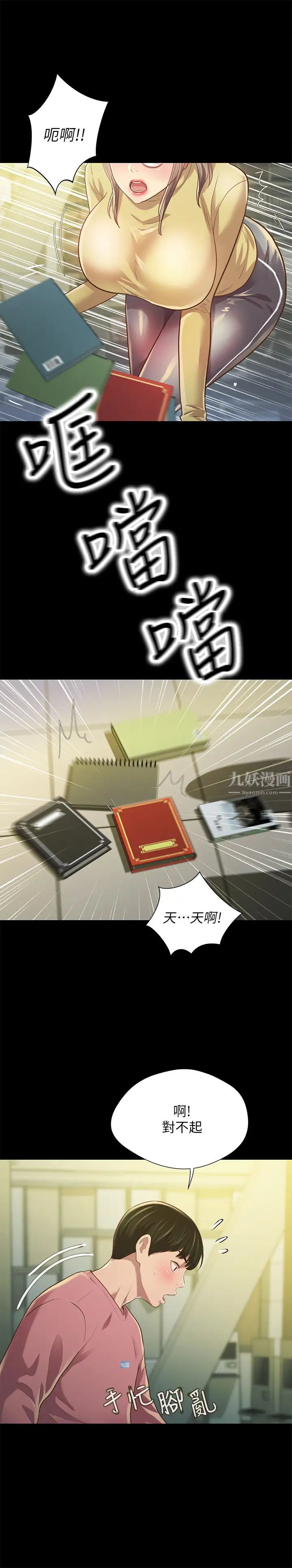 朋友,女朋友第92话-变成眼镜辣妹的书妍