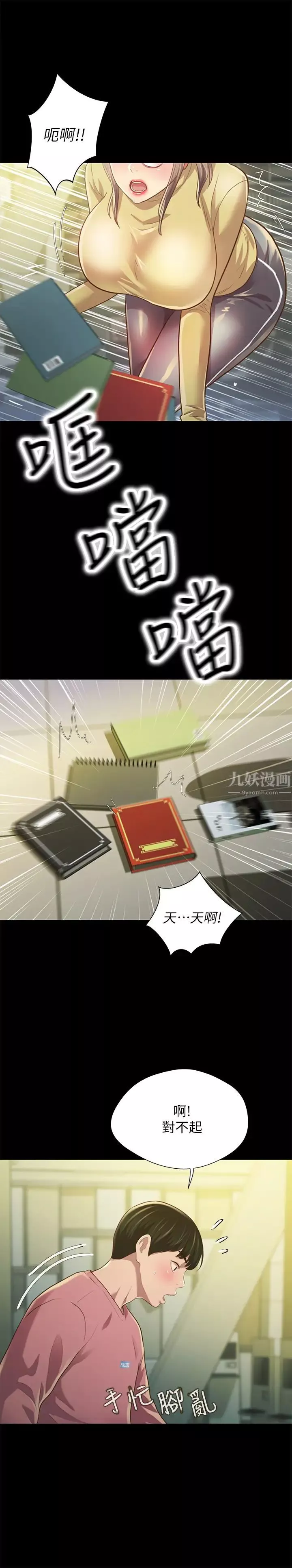 朋友,女朋友第92話-變成眼鏡辣妹的書妍