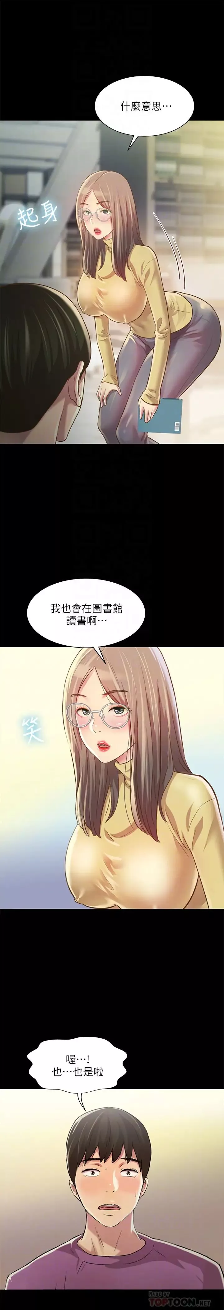 朋友,女朋友-第92话-变成眼镜辣妹的书妍 - 图片 16