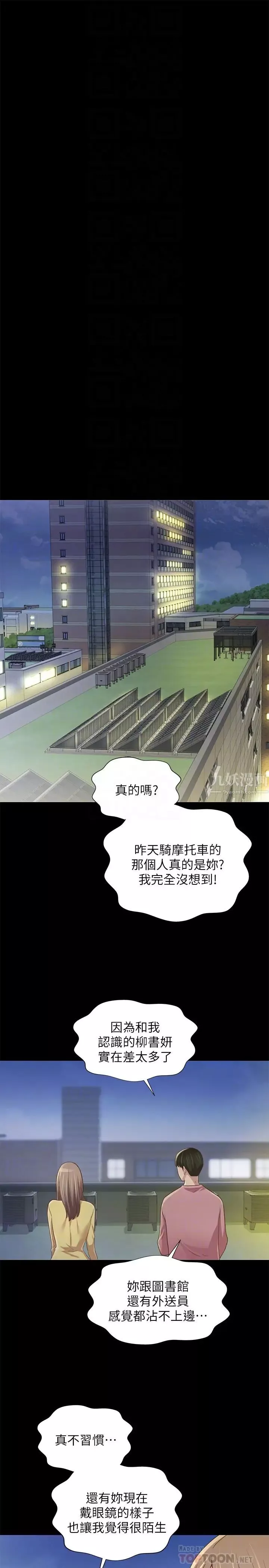 朋友,女朋友-第92话-变成眼镜辣妹的书妍 - 图片 18