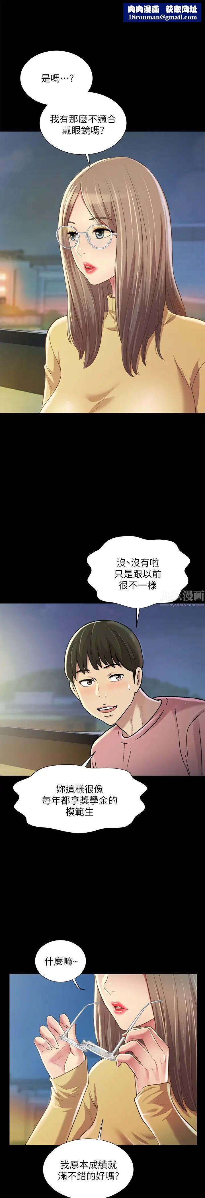 朋友,女朋友第92话-变成眼镜辣妹的书妍