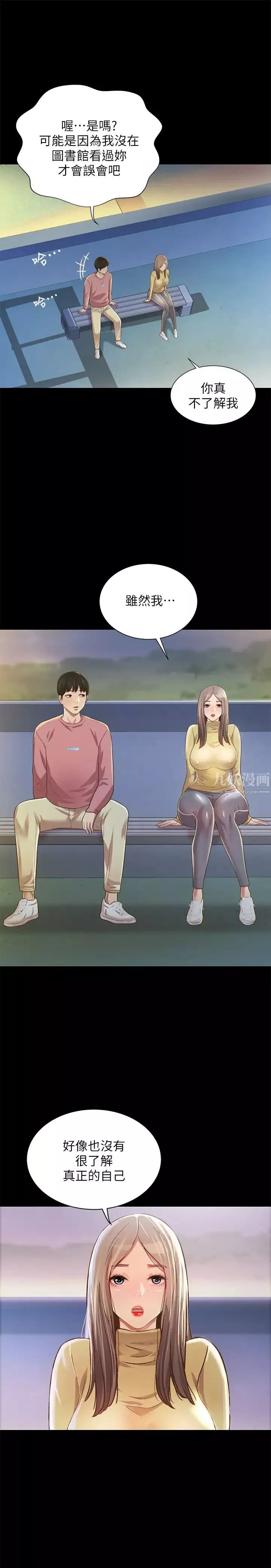 朋友,女朋友-第92话-变成眼镜辣妹的书妍 - 图片 22