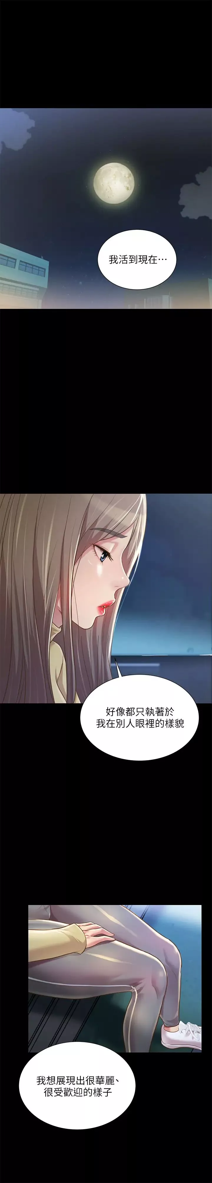 朋友,女朋友第92話-變成眼鏡辣妹的書妍