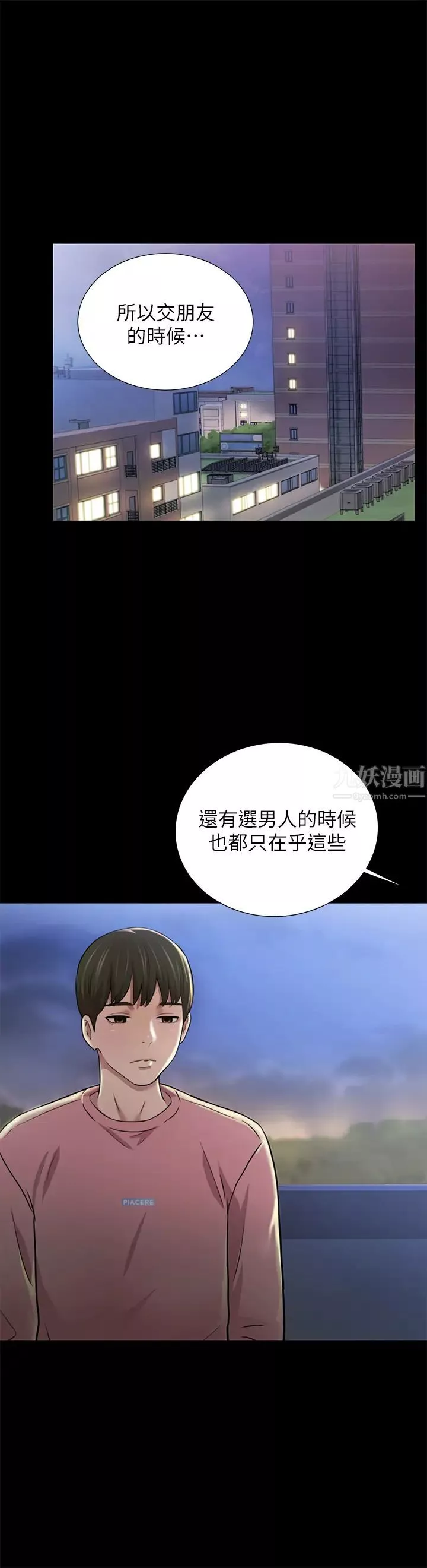 朋友,女朋友第92話-變成眼鏡辣妹的書妍