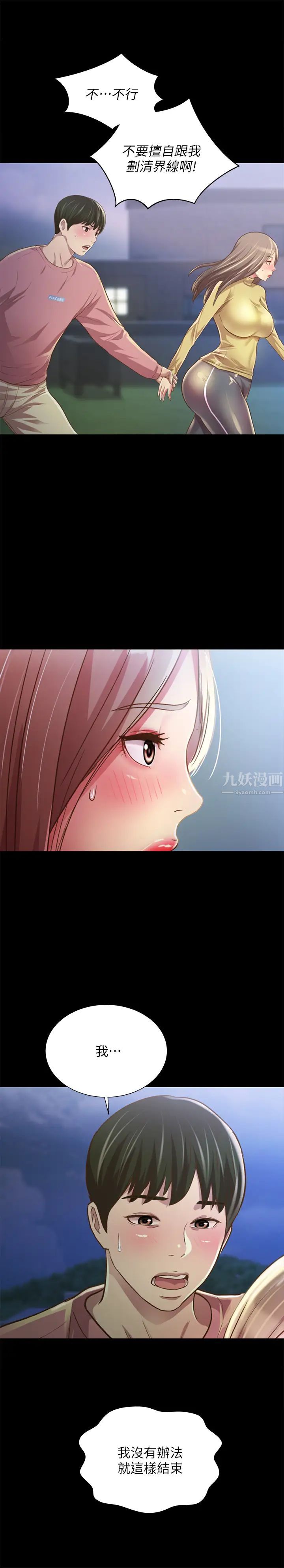 朋友,女朋友第92话-变成眼镜辣妹的书妍