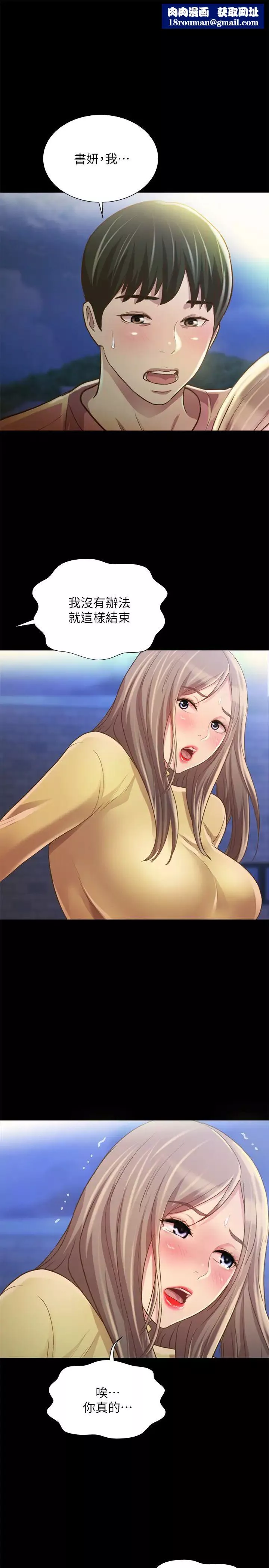 朋友,女朋友第93話-書妍，我忍不住了…!