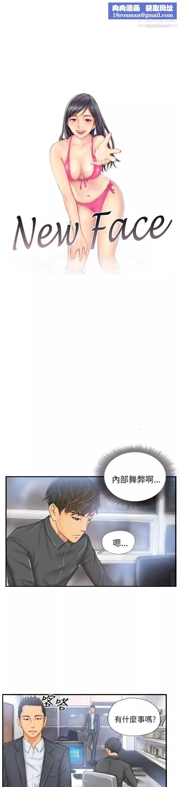 NEWFACE第24话