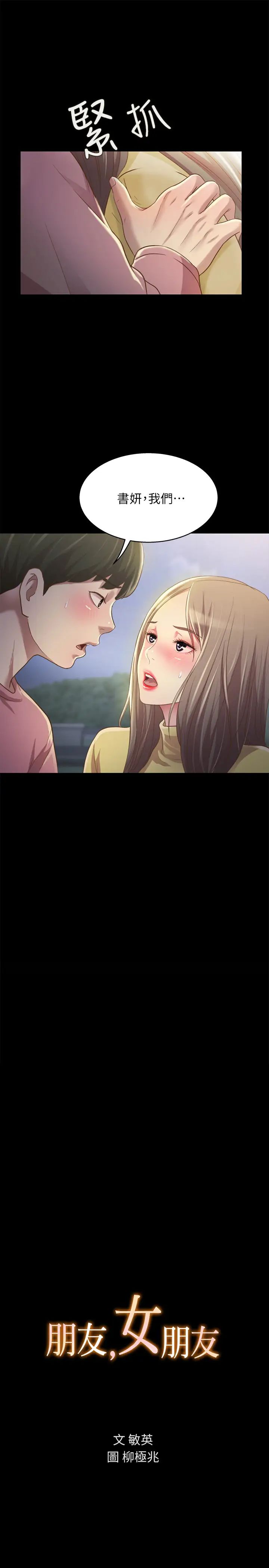 朋友,女朋友第93话-书妍，我忍不住了…!