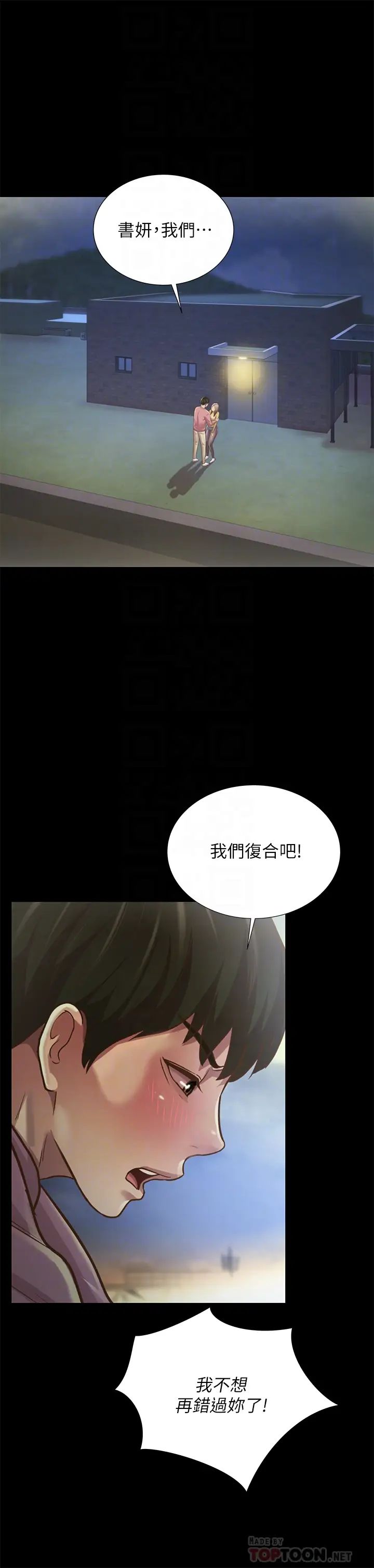 朋友,女朋友第93话-书妍,我忍不住了…!