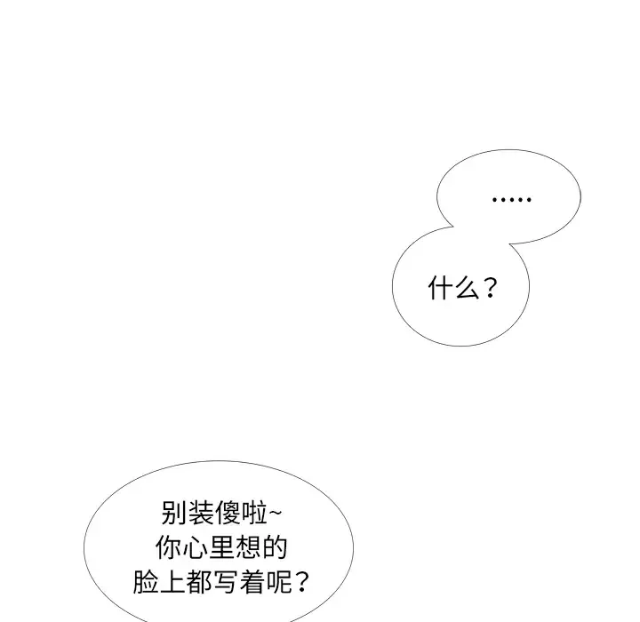 各自的春天-第26话 - 图片 91