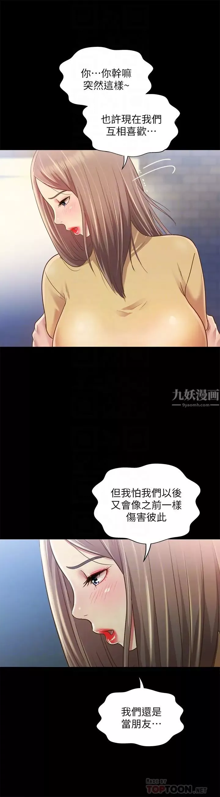 朋友,女朋友第93話-書妍，我忍不住了…!