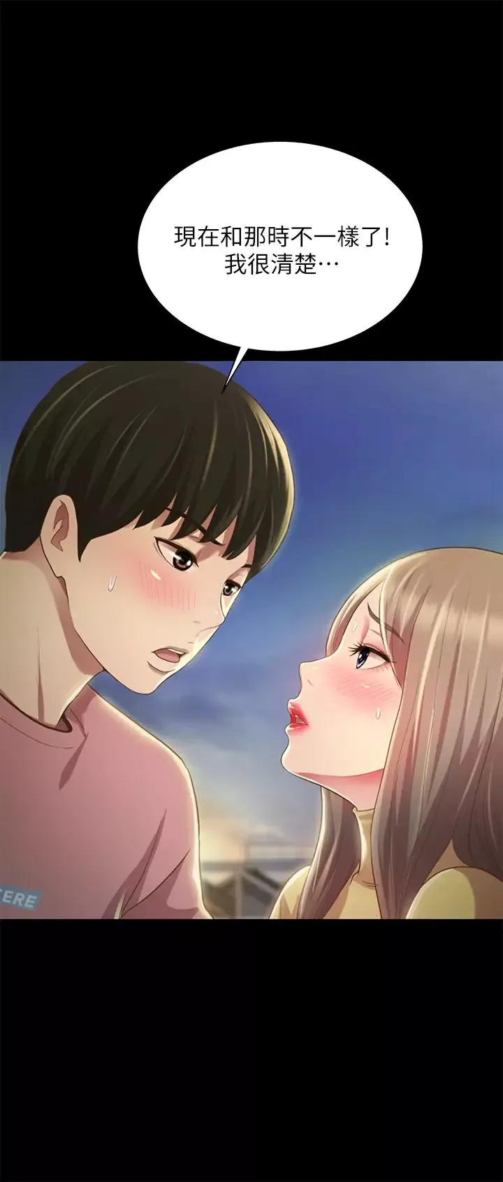 朋友,女朋友-第93话-书妍，我忍不住了…! - 图片 9