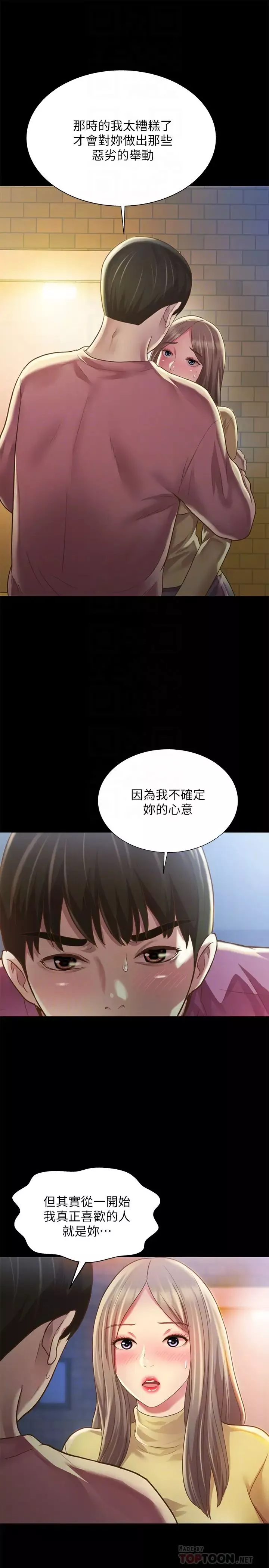 朋友,女朋友第93話-書妍，我忍不住了…!