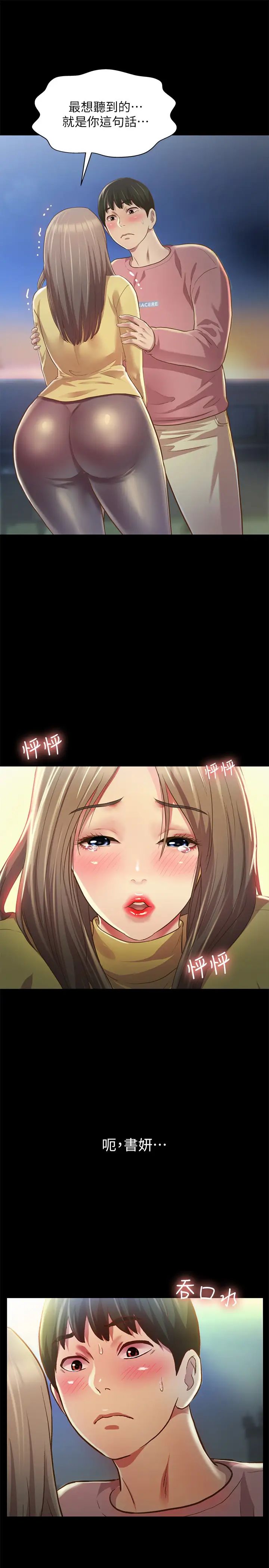 朋友,女朋友第93話-書妍，我忍不住了…!