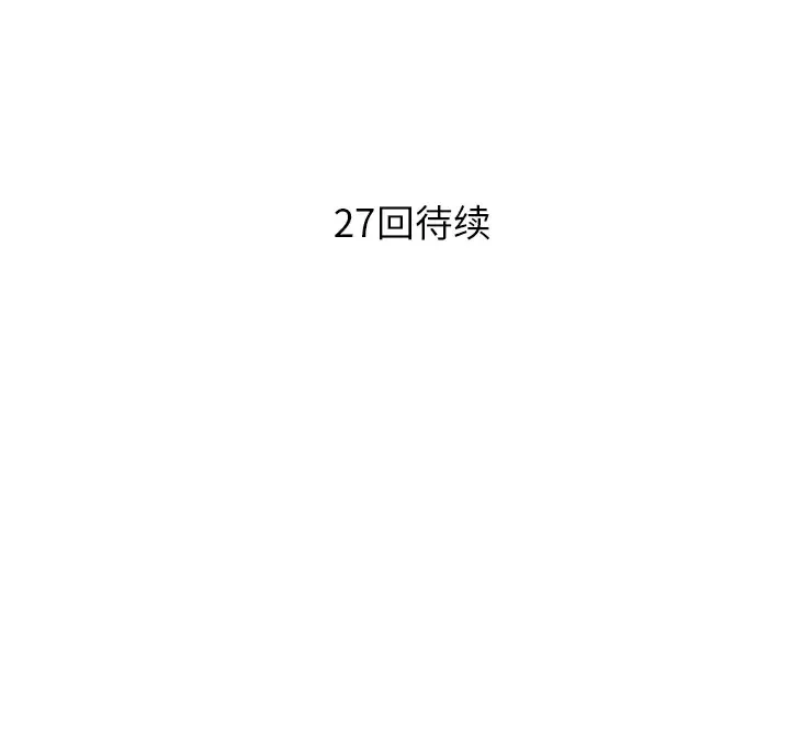 各自的春天-第26话 - 图片 103