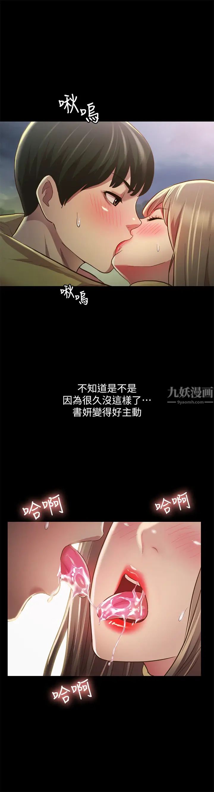 朋友,女朋友第93话-书妍，我忍不住了…!