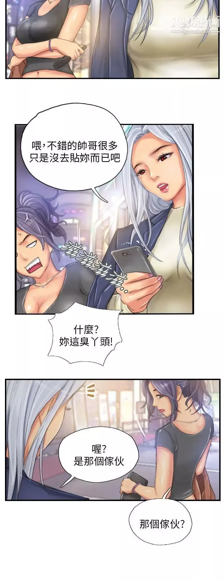 NEWFACE-第24话 - 图片 22