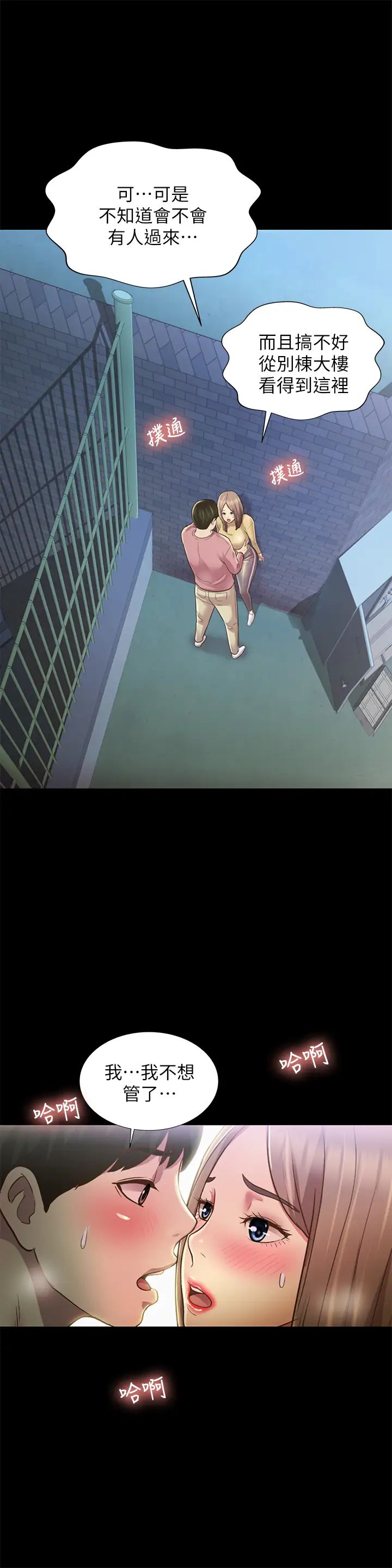 朋友,女朋友第93话-书妍，我忍不住了…!