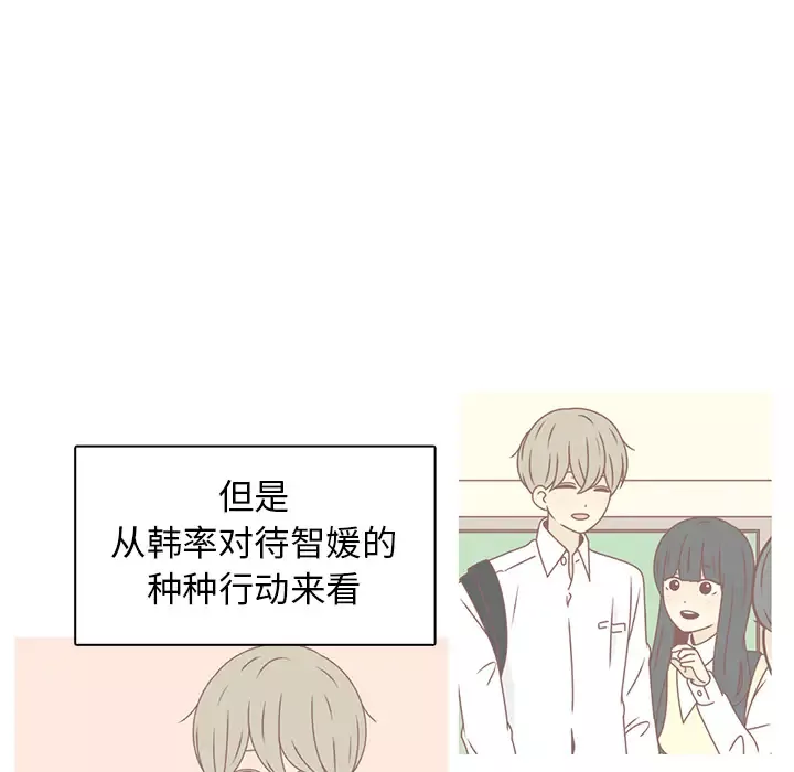 各自的春天-第27话 - 图片 9