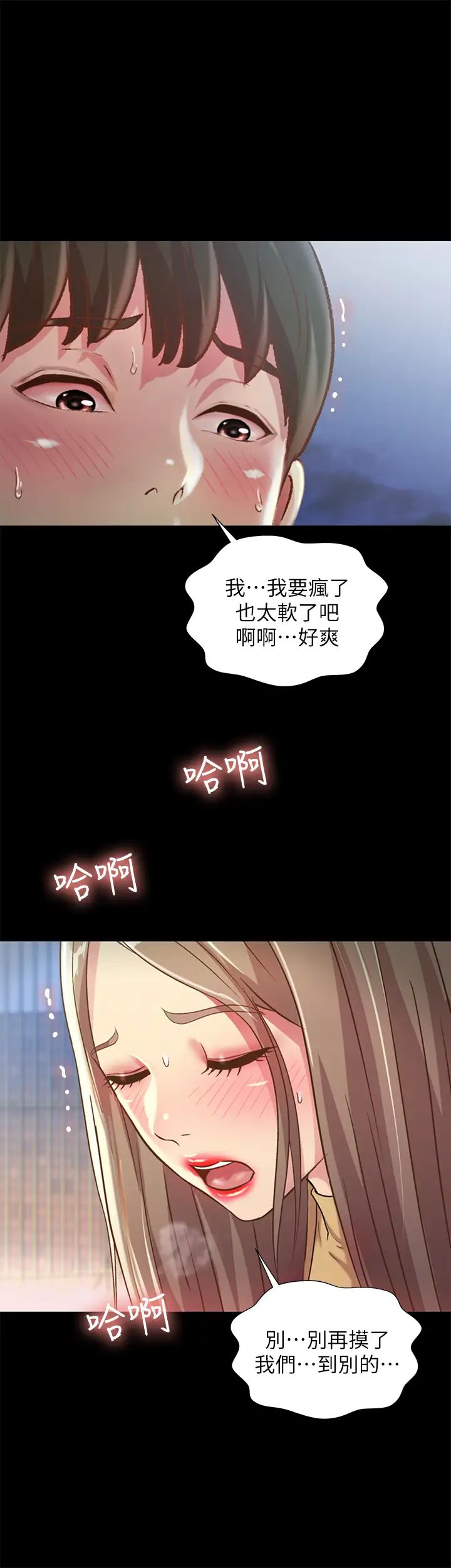 朋友,女朋友第93话-书妍,我忍不住了…!
