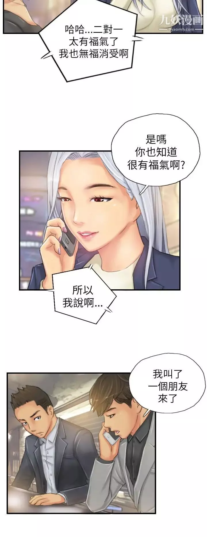 NEWFACE-第25话 - 图片 2