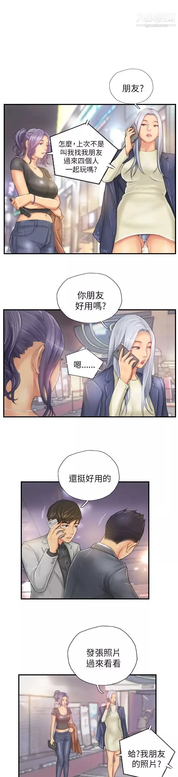 NEWFACE-第25话 - 图片 3