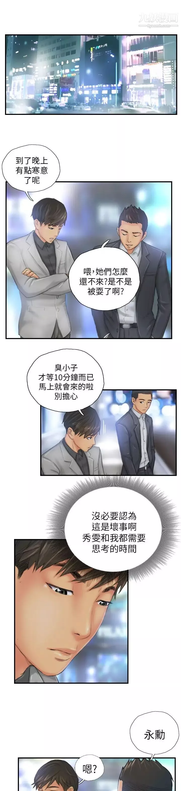 NEWFACE-第25话 - 图片 7