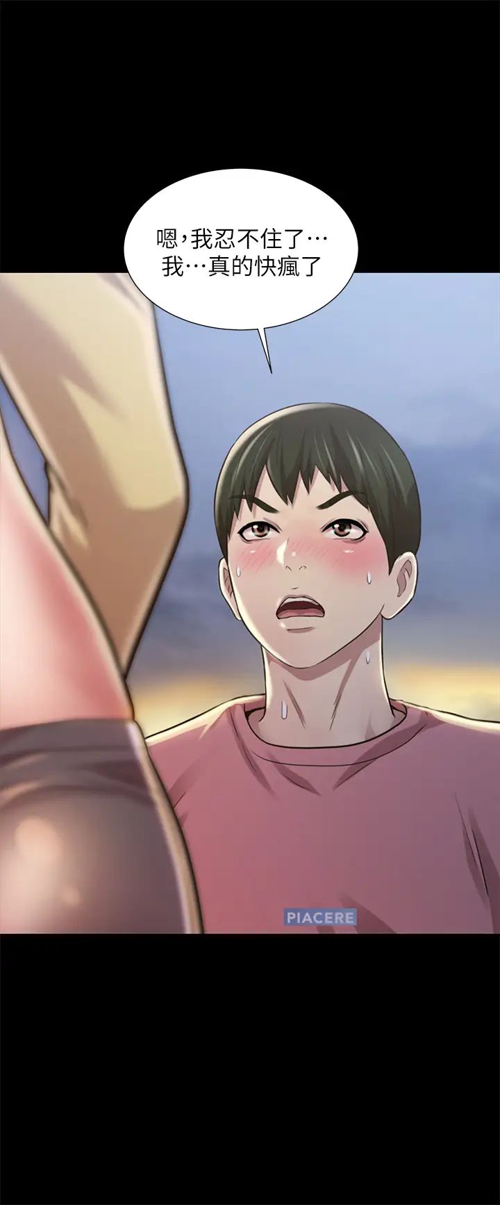 朋友,女朋友第93话-书妍,我忍不住了…!