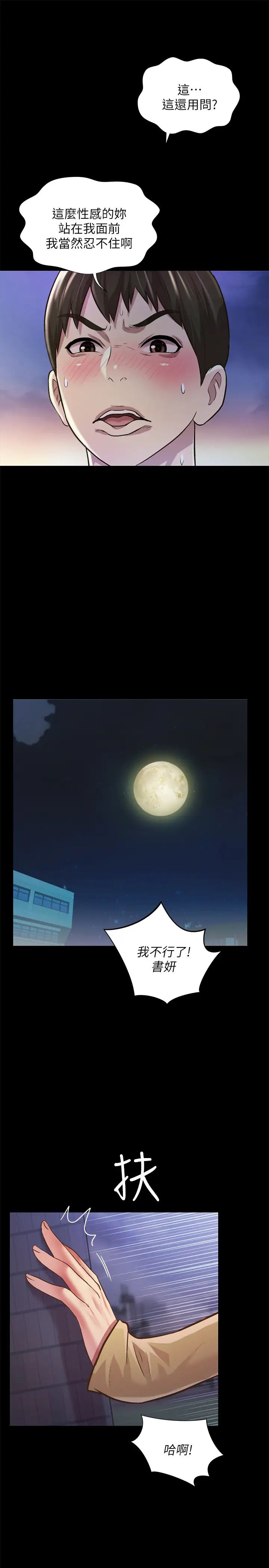 朋友,女朋友第93话-书妍,我忍不住了…!