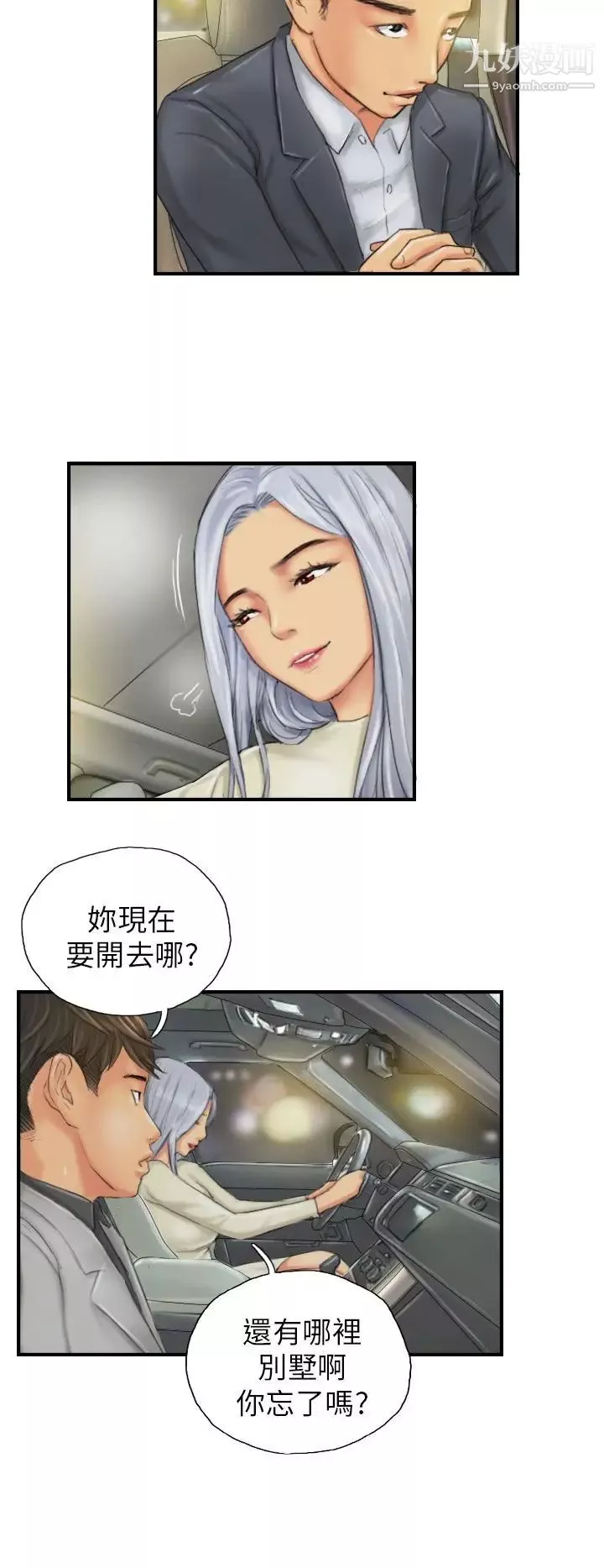 NEWFACE-第25话 - 图片 10