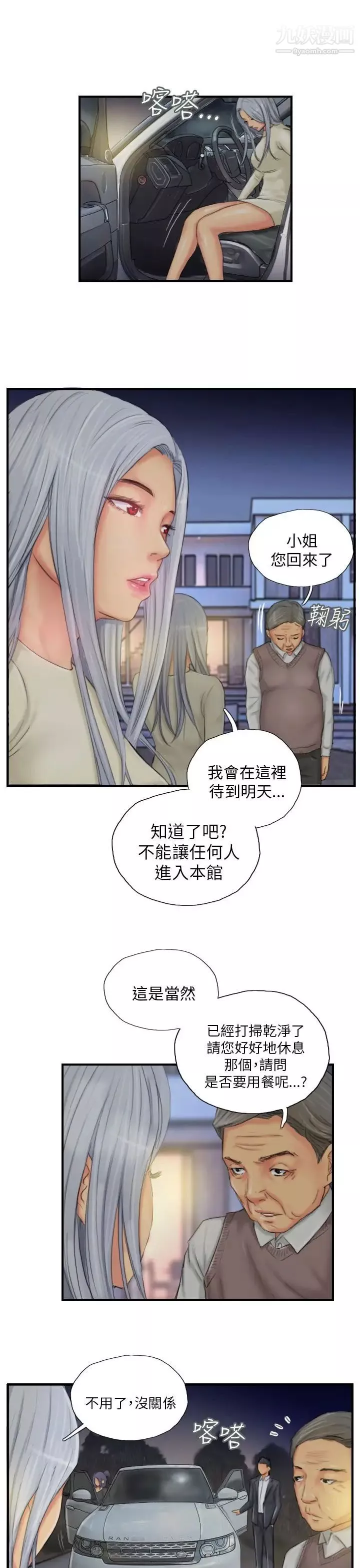 NEWFACE-第25话 - 图片 15