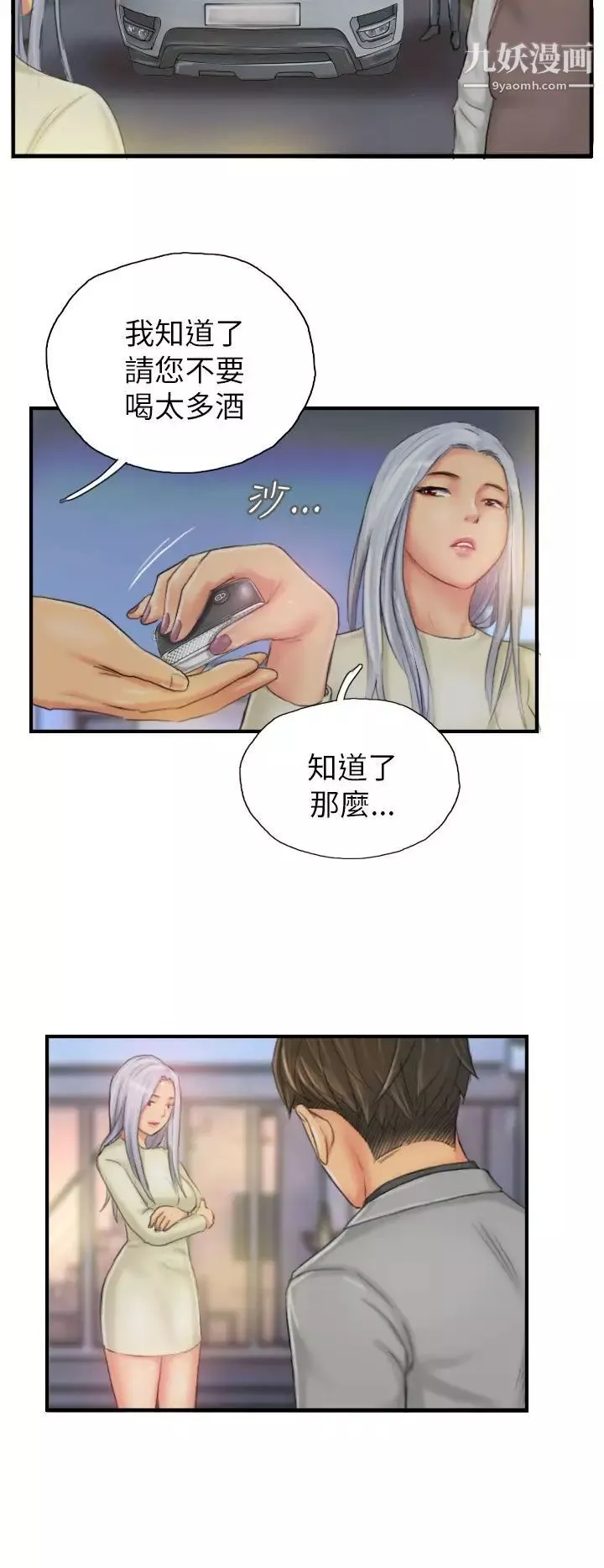 NEWFACE-第25话 - 图片 16