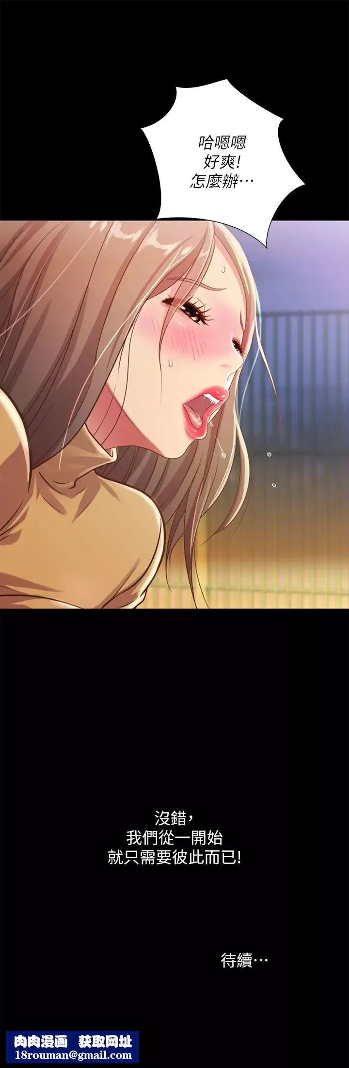 朋友,女朋友第93話-書妍，我忍不住了…!