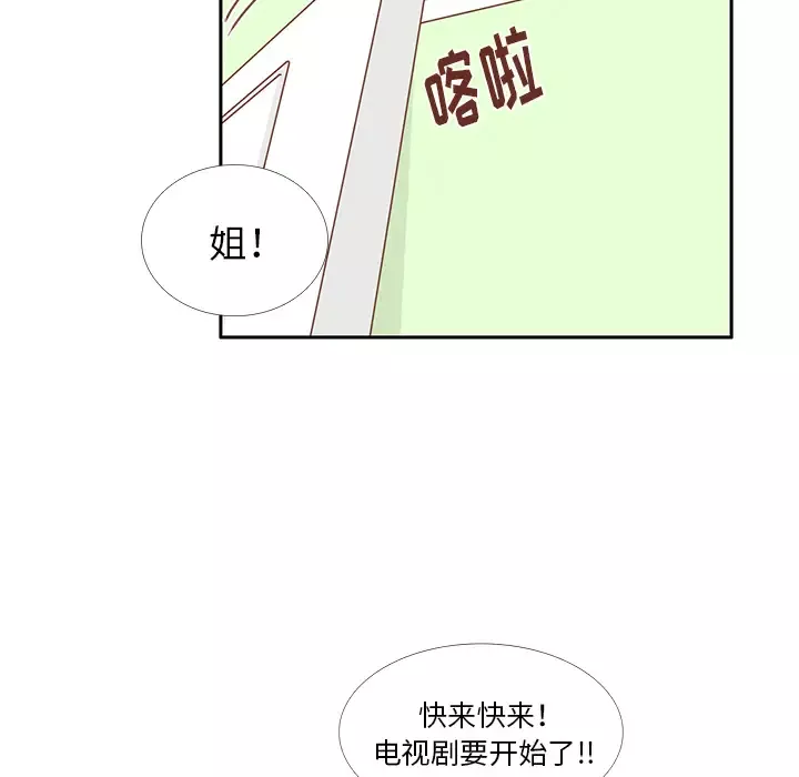 各自的春天-第27话 - 图片 30