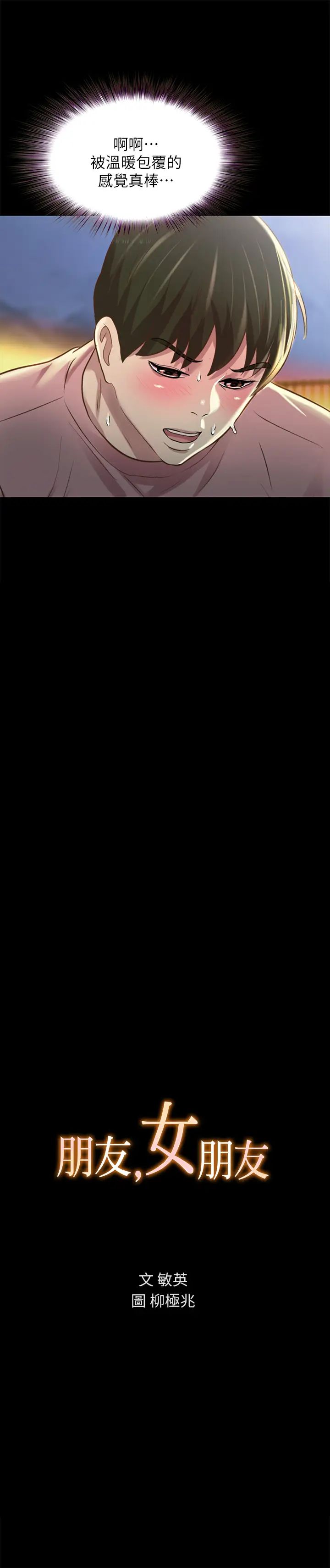 朋友,女朋友第94话-和书妍一起洗澡