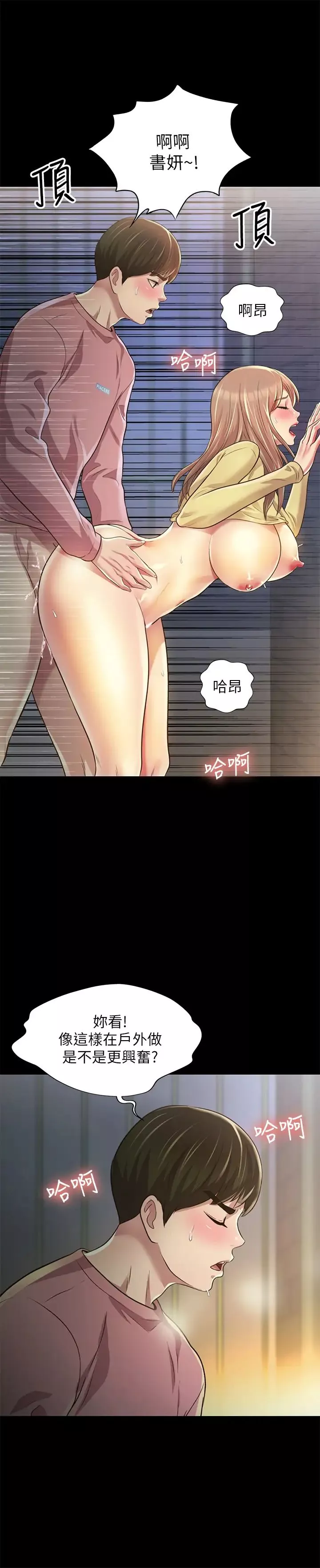 朋友,女朋友-第94话-和书妍一起洗澡 - 图片 5