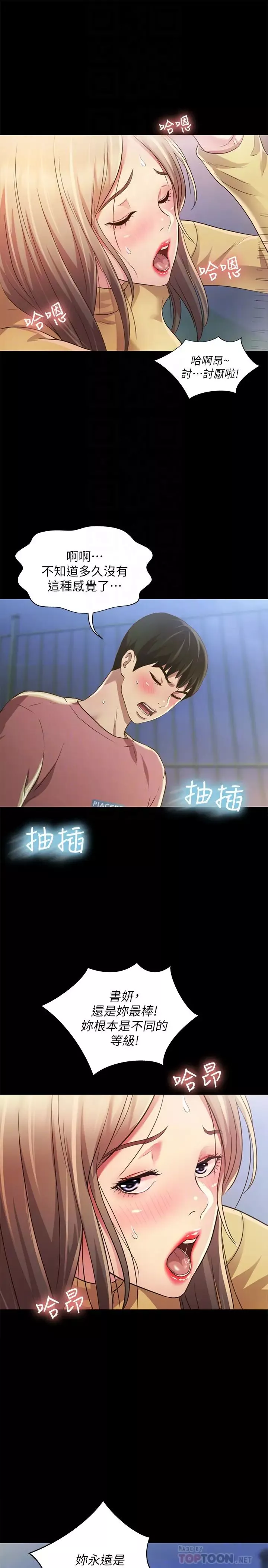 朋友,女朋友第94話-和書妍一起洗澡