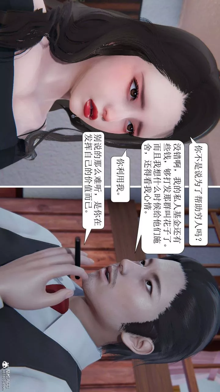 [3D]一夜暴富-第05章-03话 - 图片 11