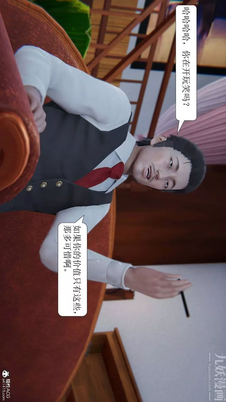 [3D]一夜暴富第05章-03話